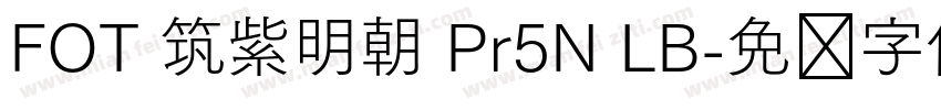 FOT 筑紫明朝 Pr5N LB字体转换